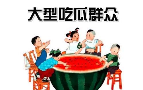 在线吃瓜群众网,揭秘在线热议背后的真相